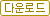 DOWNLOAD icon