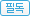 필독