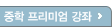 중학 프리미엄 강좌