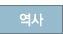 국사