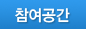 참여공간