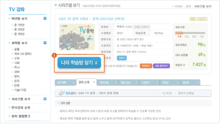 나의 학습방 담기 이미지