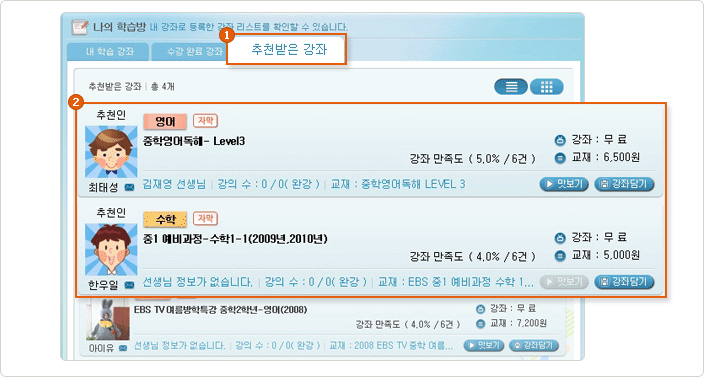 추천받은 강좌 이미지