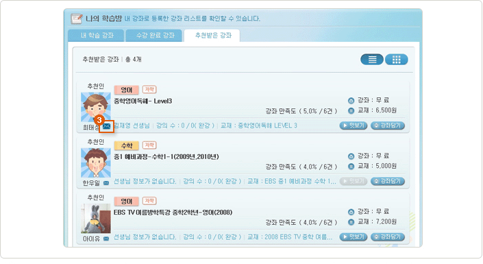 추천인이 보낸 쪽지 이미지