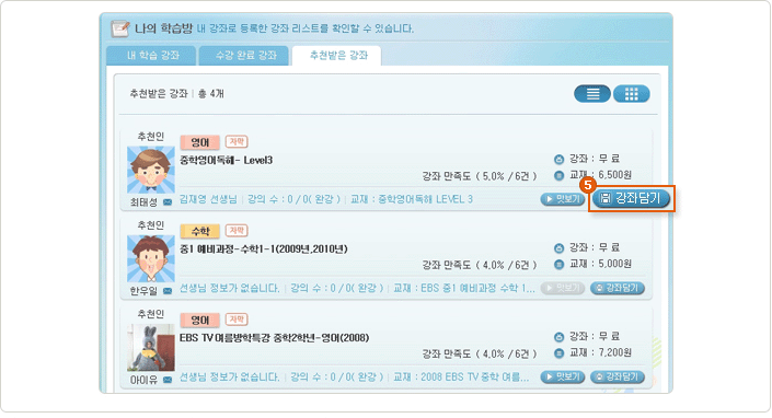 강좌담기 버튼 이미지