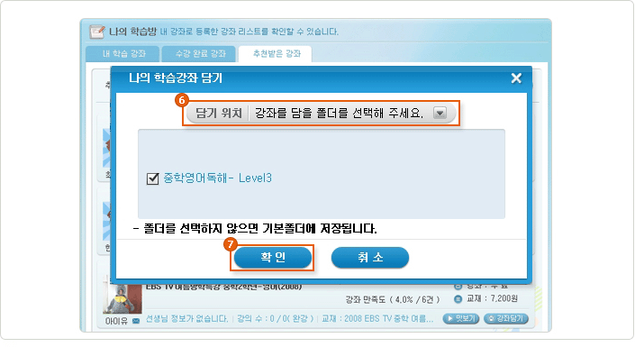 나의 학습강좌 담기 이미지