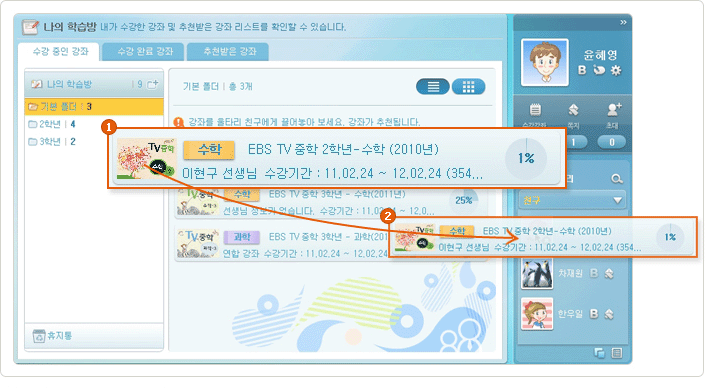 친구에게 강좌 추천 이미지