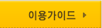 처음오셨나요? 중학사이트 이용가이드