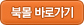 북몰 바로가기