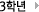 3학년