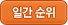 일간 순위