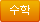 수학