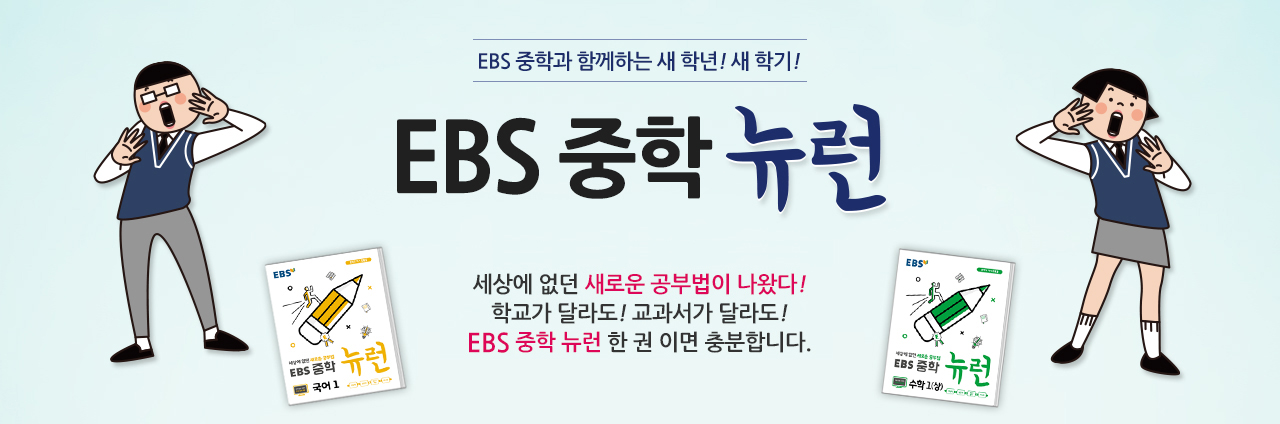 EBS TV 중학