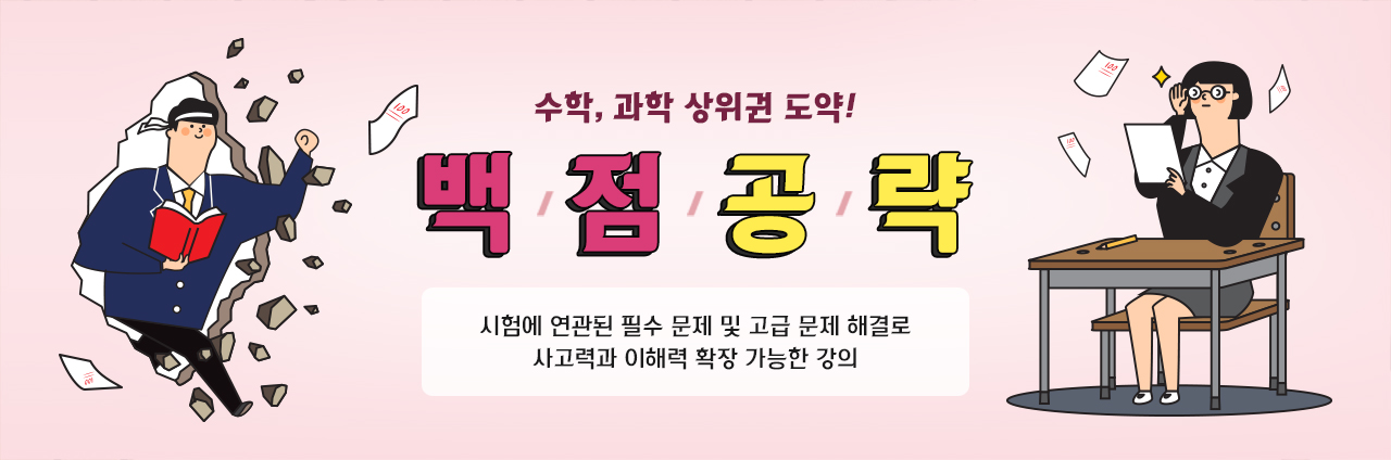 백점공략
