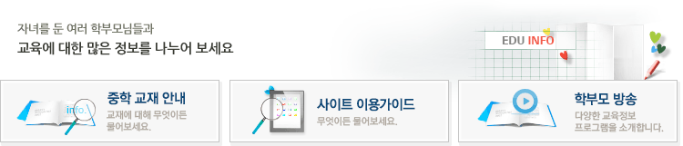 자녀를 둔 여러 학부모님들과 교육에 대한 많은 정보를 나누어 보세요