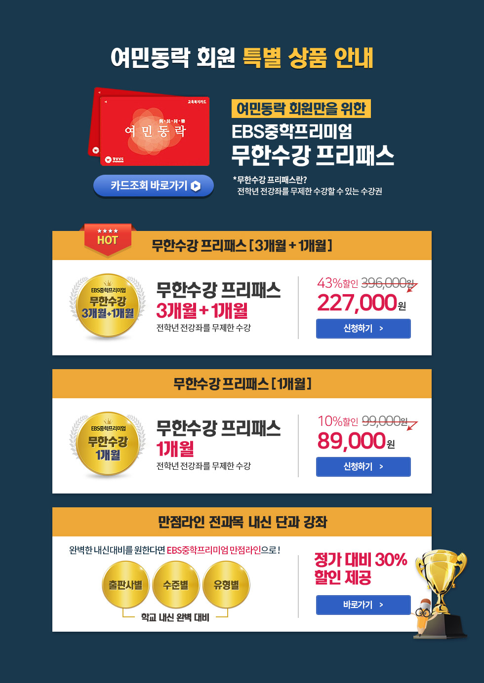 여민동락 회원 특별 상품 안내