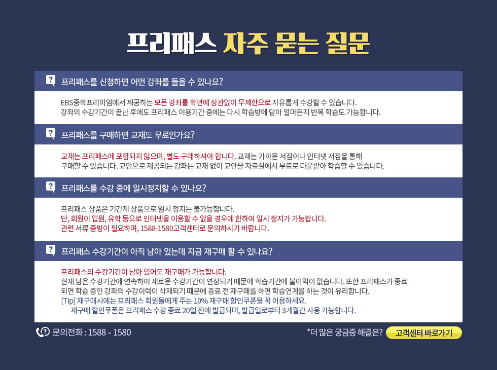 프리패스 자주 묻는 질문