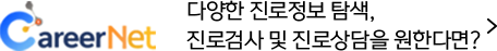 커리어넷