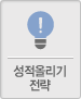 성적올리기