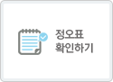 정오표 확인하기