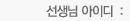 아이디