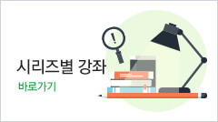 교재 시리즈 바로가기