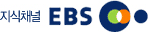 지식채널 EBS