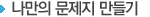 문제은행