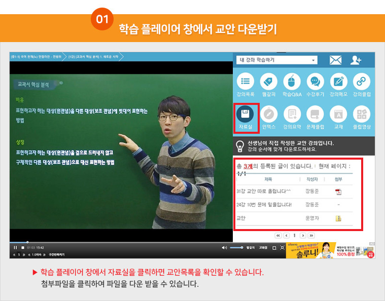 01 학습 플레이어 창에서 교안 다운받기
