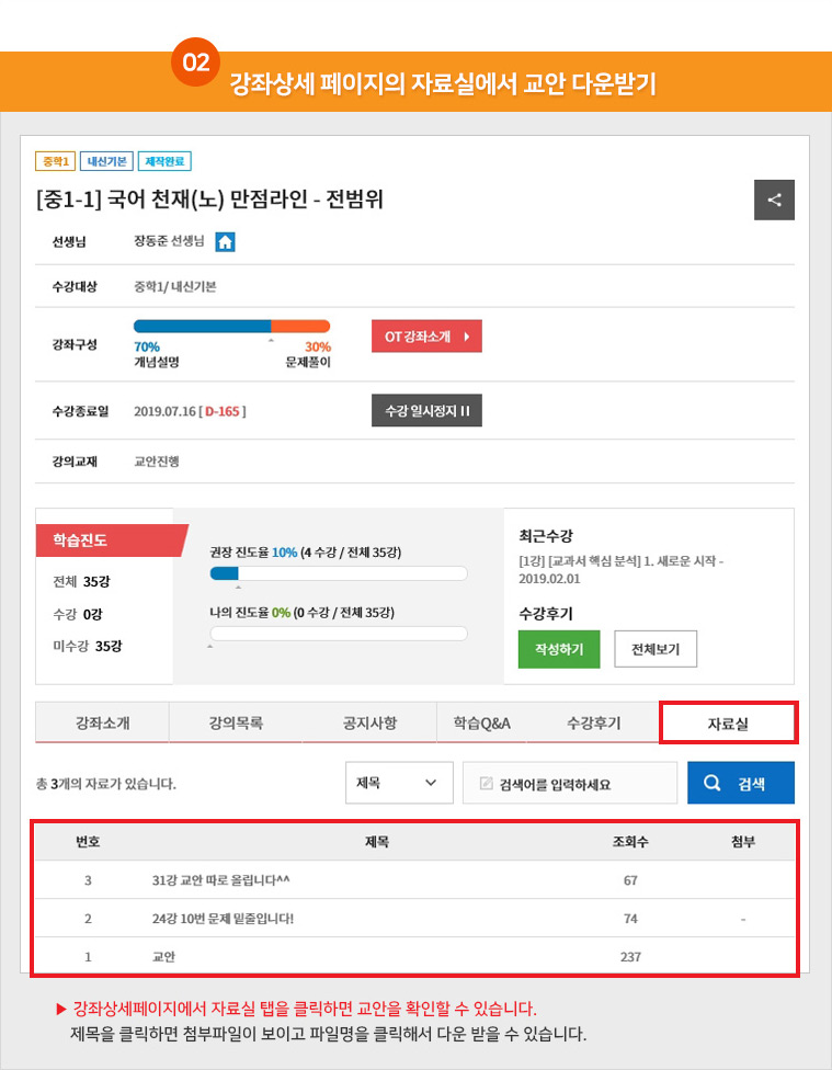 02 강좌상세 페이지의 자료실에서 교안 다운받기