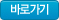 바로가기