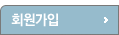 회원가입