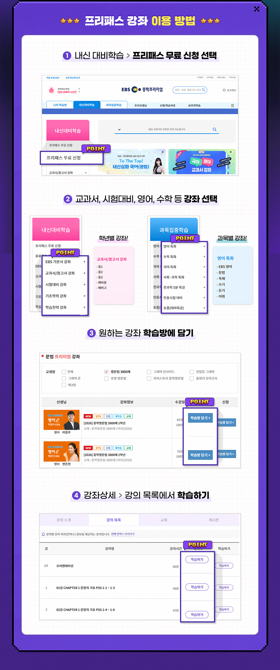 EBS 중학프리미언 무한수강 프리패스 무료 이벤트 이미지 3