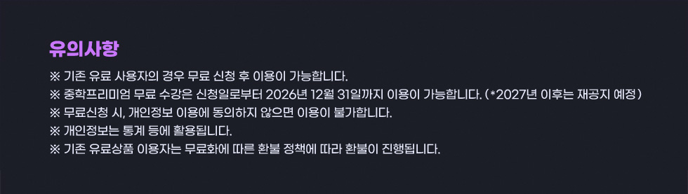 EBS 중학프리미언 무한수강 프리패스 무료 이벤트 이미지 4