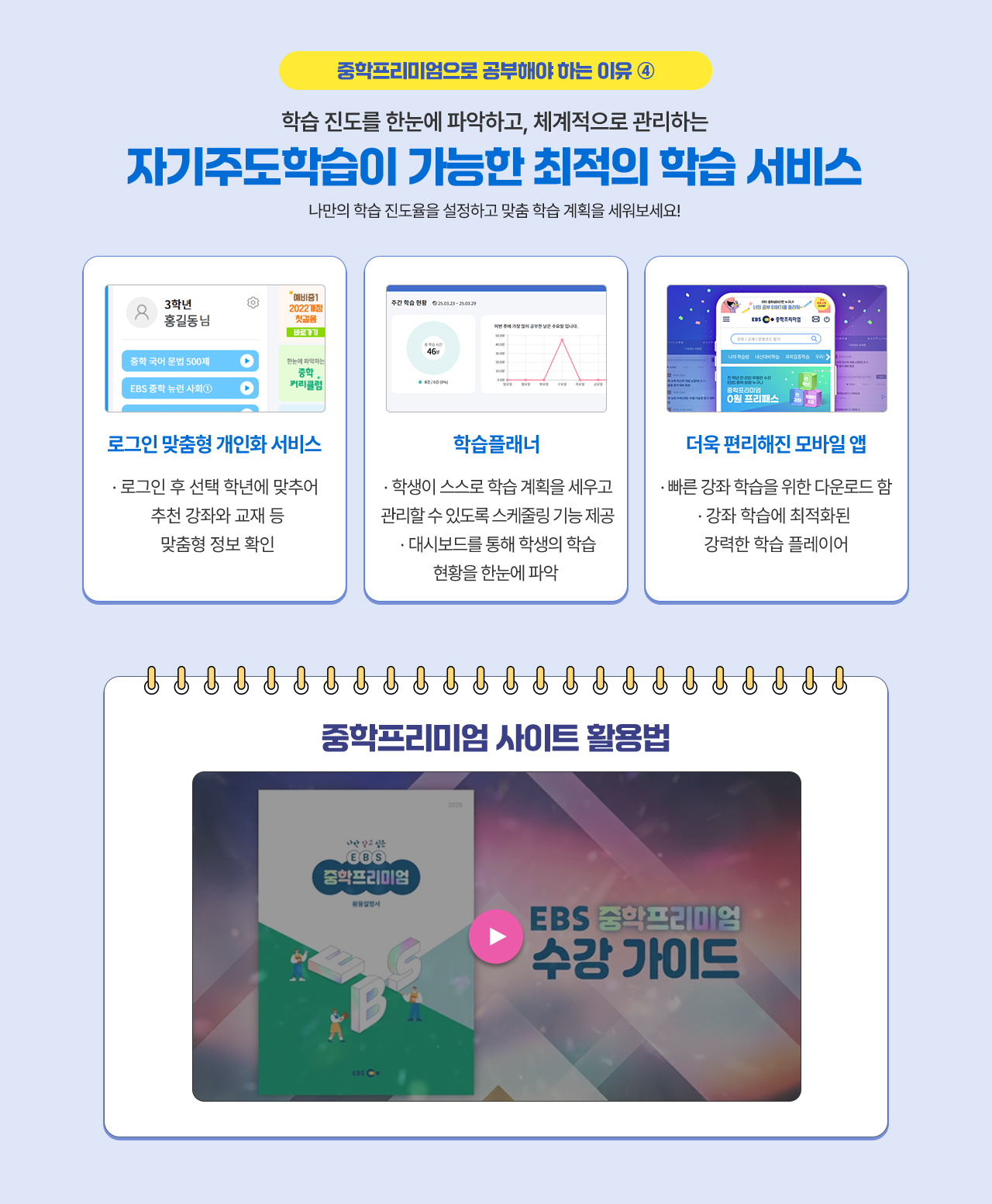 중학프리미엄으로 공부해야 하는 이유4