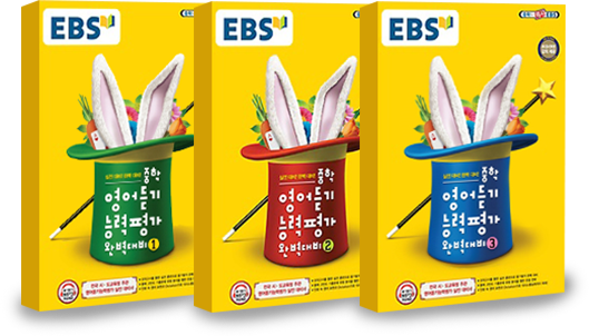 중학 영어듣기 능력 평가 완벽대비 1,2,3