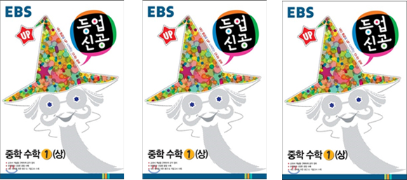 등업신공 - 수학1(상)