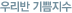 우리반 기쁨지수
