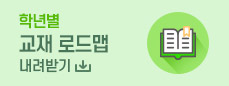EBS 초등 교재 로드맵 내려받기