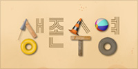 생존수영